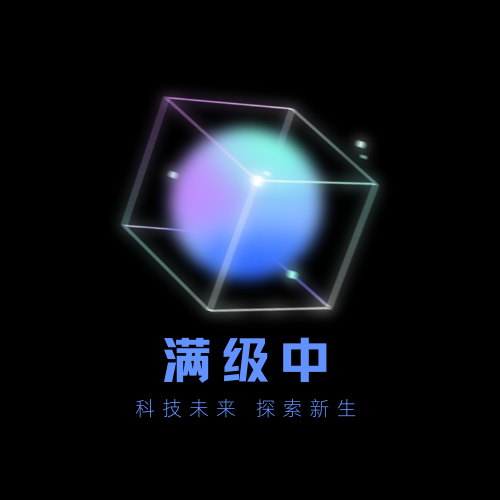 满级中档案馆